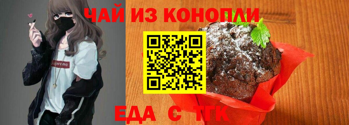 Еда ТГК марихуана  Вход с VPN  Вязьма 