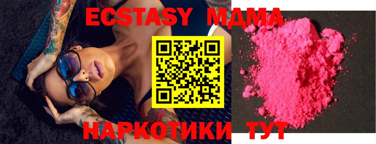 МДМА crystal  Вход с VPN  MDMA кристаллы  Вязьма 